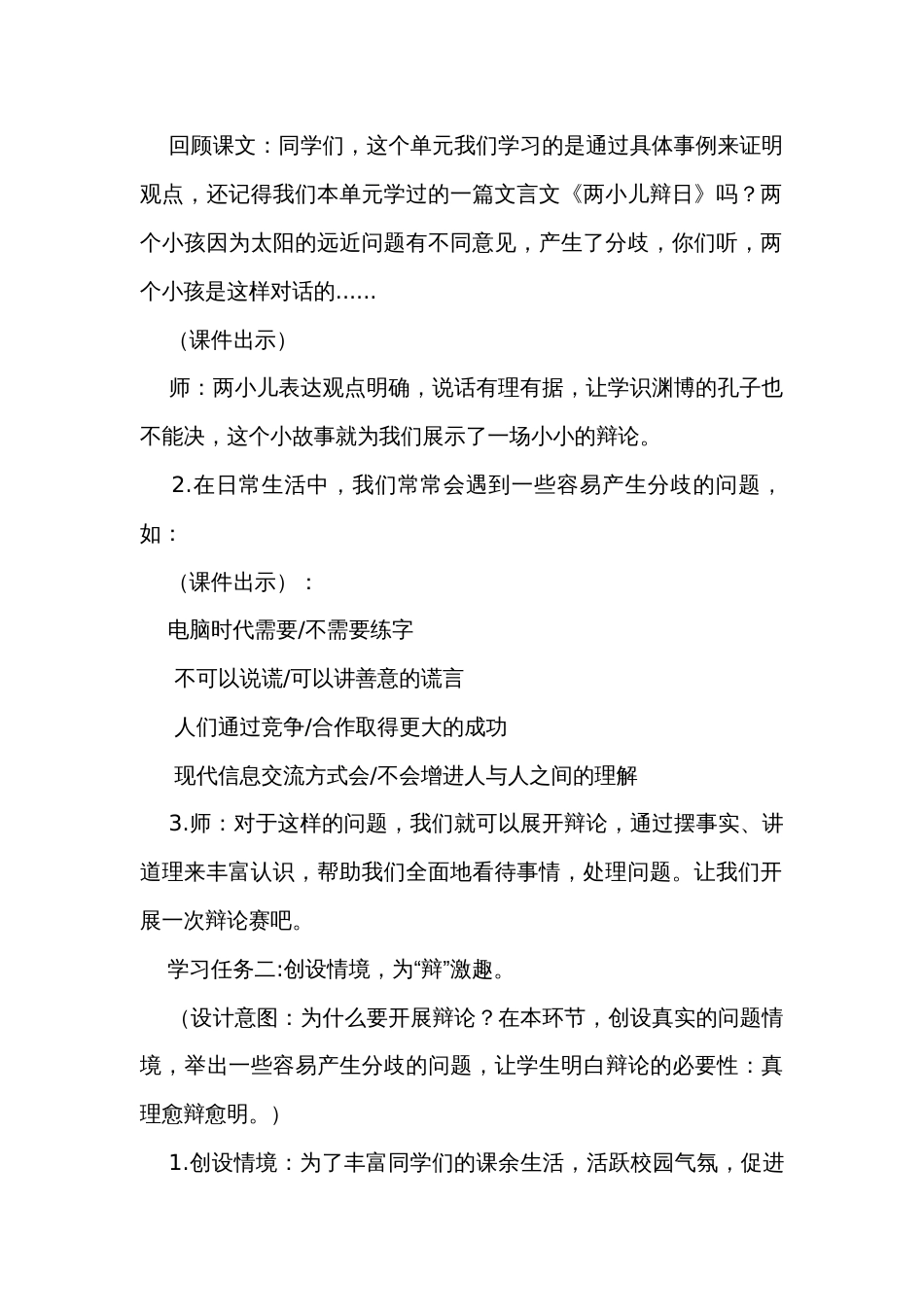 六年级语文下册第五单元口语交际辩论公开课一等奖创新教学设计_第2页