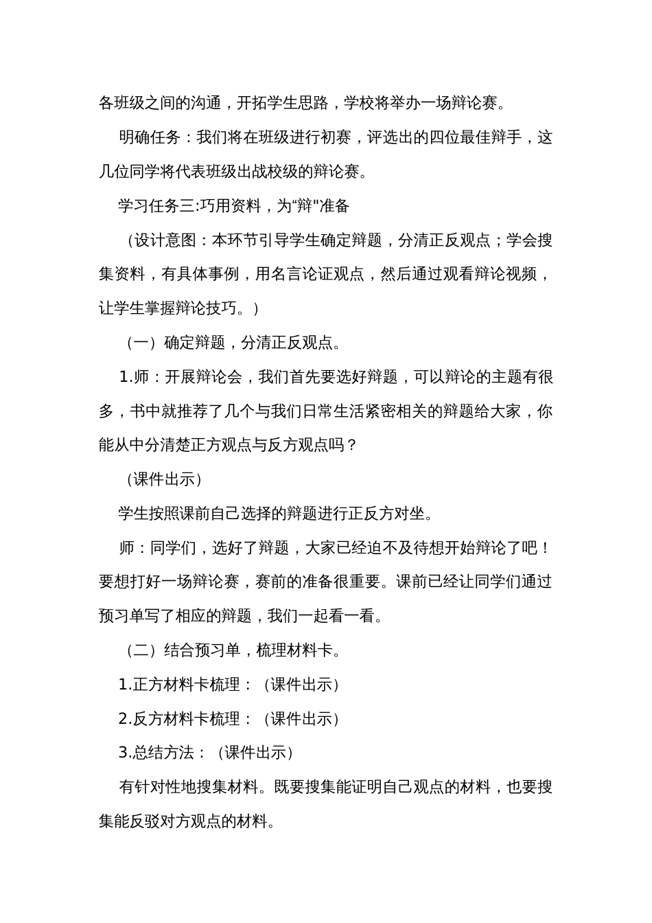 六年级语文下册第五单元口语交际辩论公开课一等奖创新教学设计_第3页