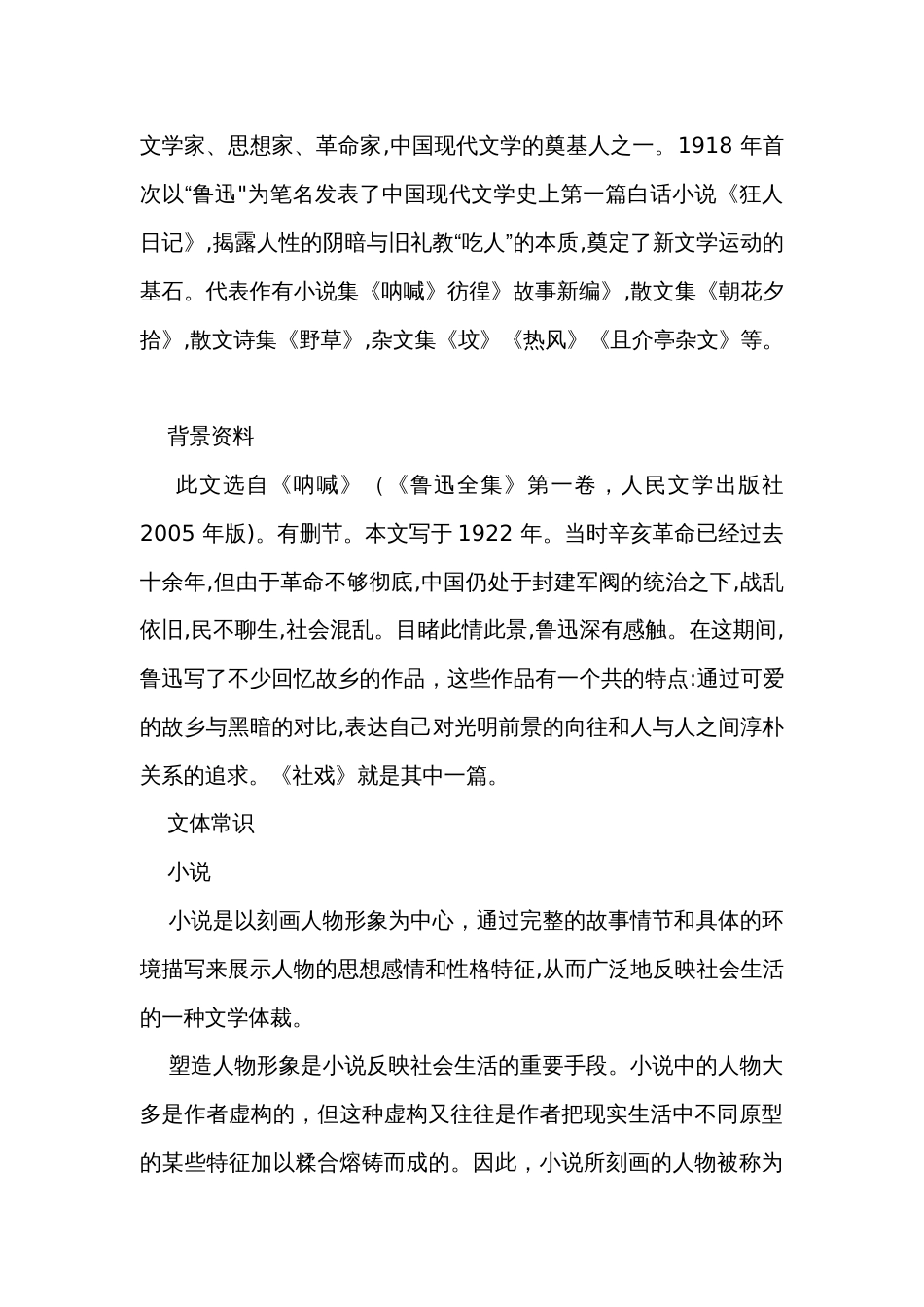 统编版语文八年级下册名师备课系列1《社戏》备课导航（公开课一等奖创新教案）_第2页