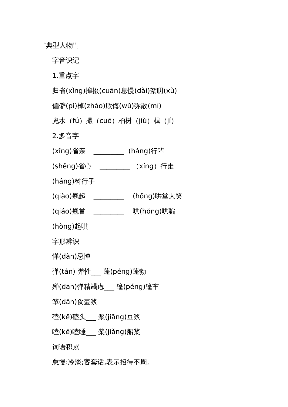 统编版语文八年级下册名师备课系列1《社戏》备课导航（公开课一等奖创新教案）_第3页