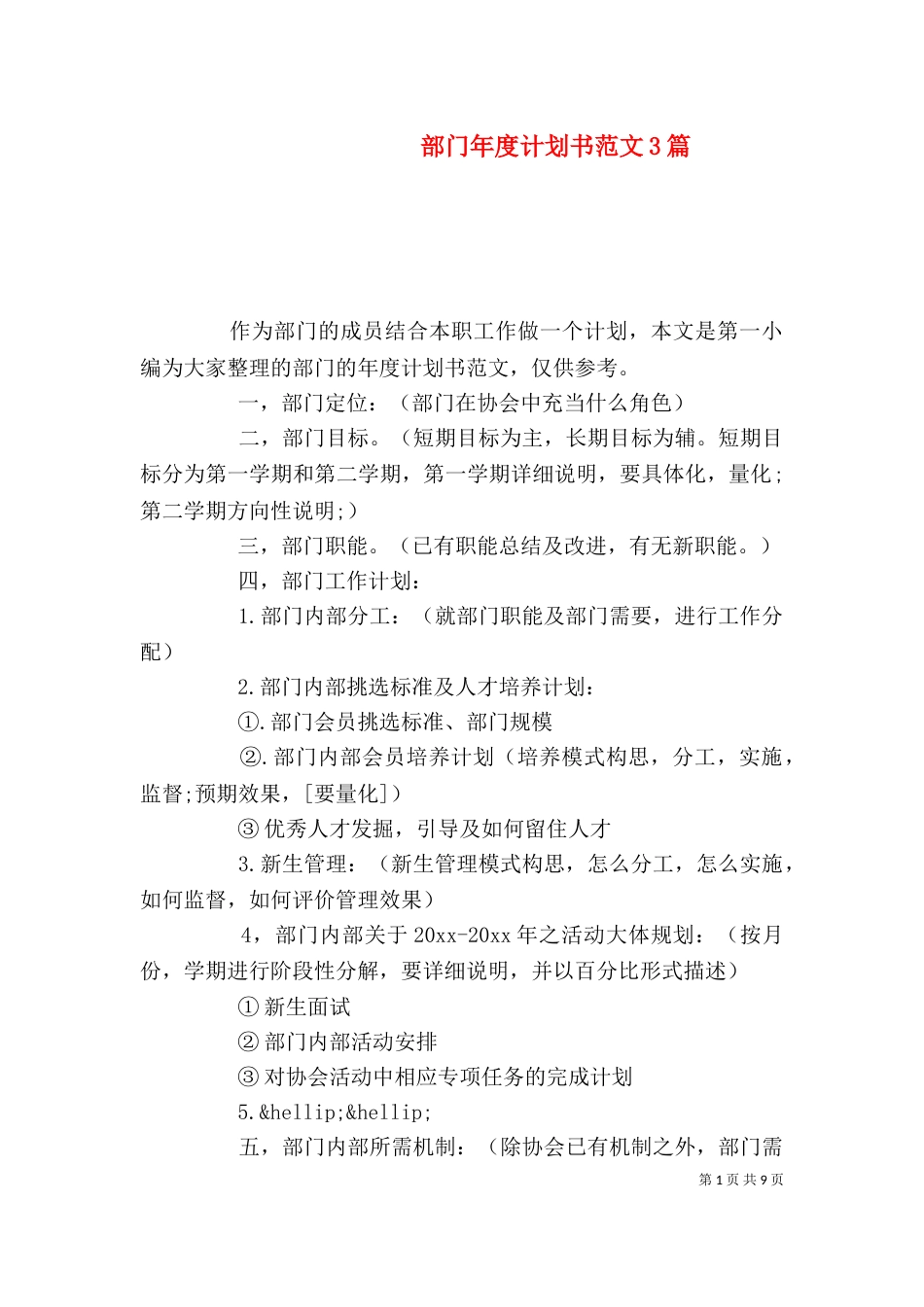 部门年度计划书范文3篇_第1页