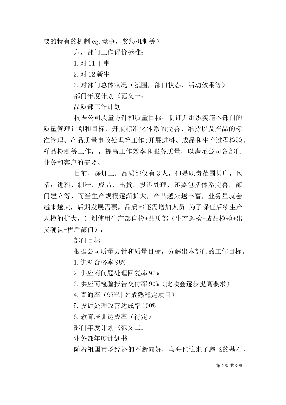 部门年度计划书范文3篇_第2页