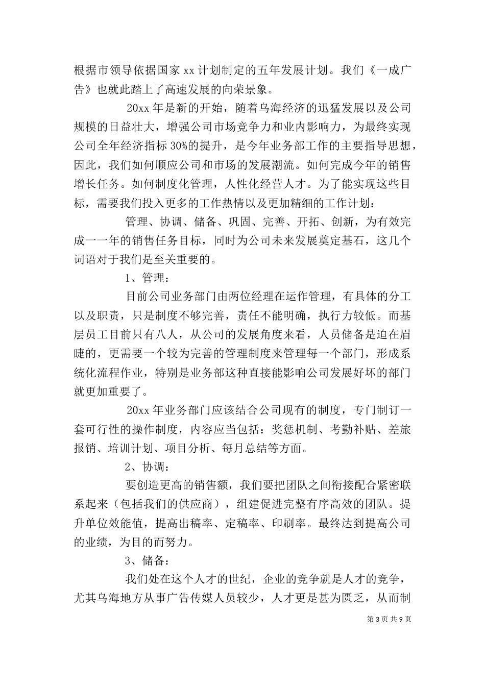 部门年度计划书范文3篇_第3页