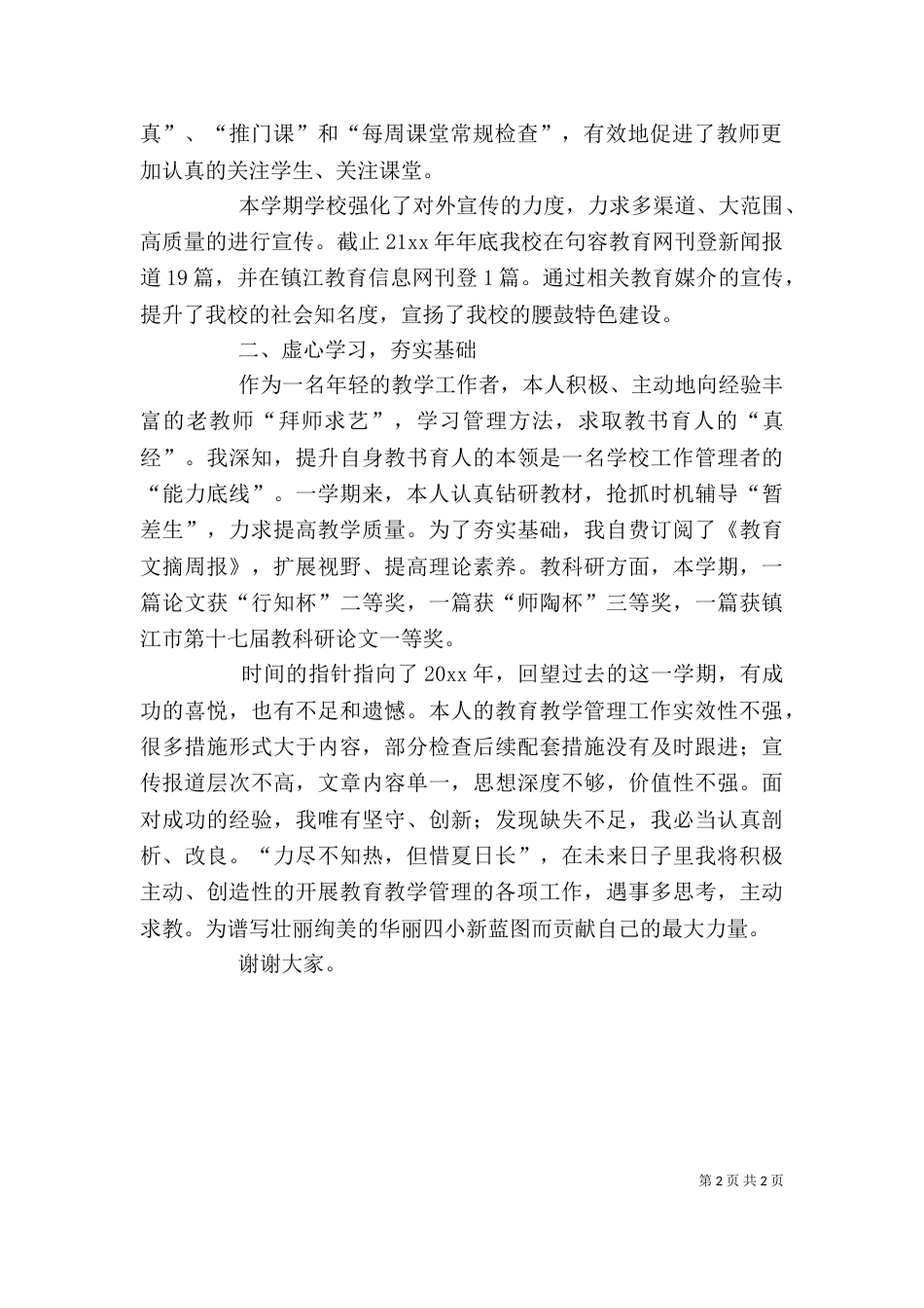 教导处副主任的年终述职报告_第2页