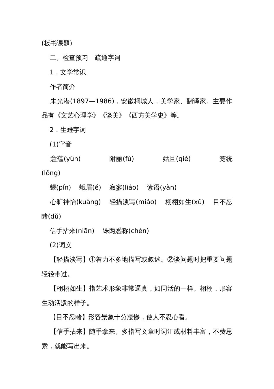 【核心素养】15《无言之美》公开课一等奖创新教案_第2页