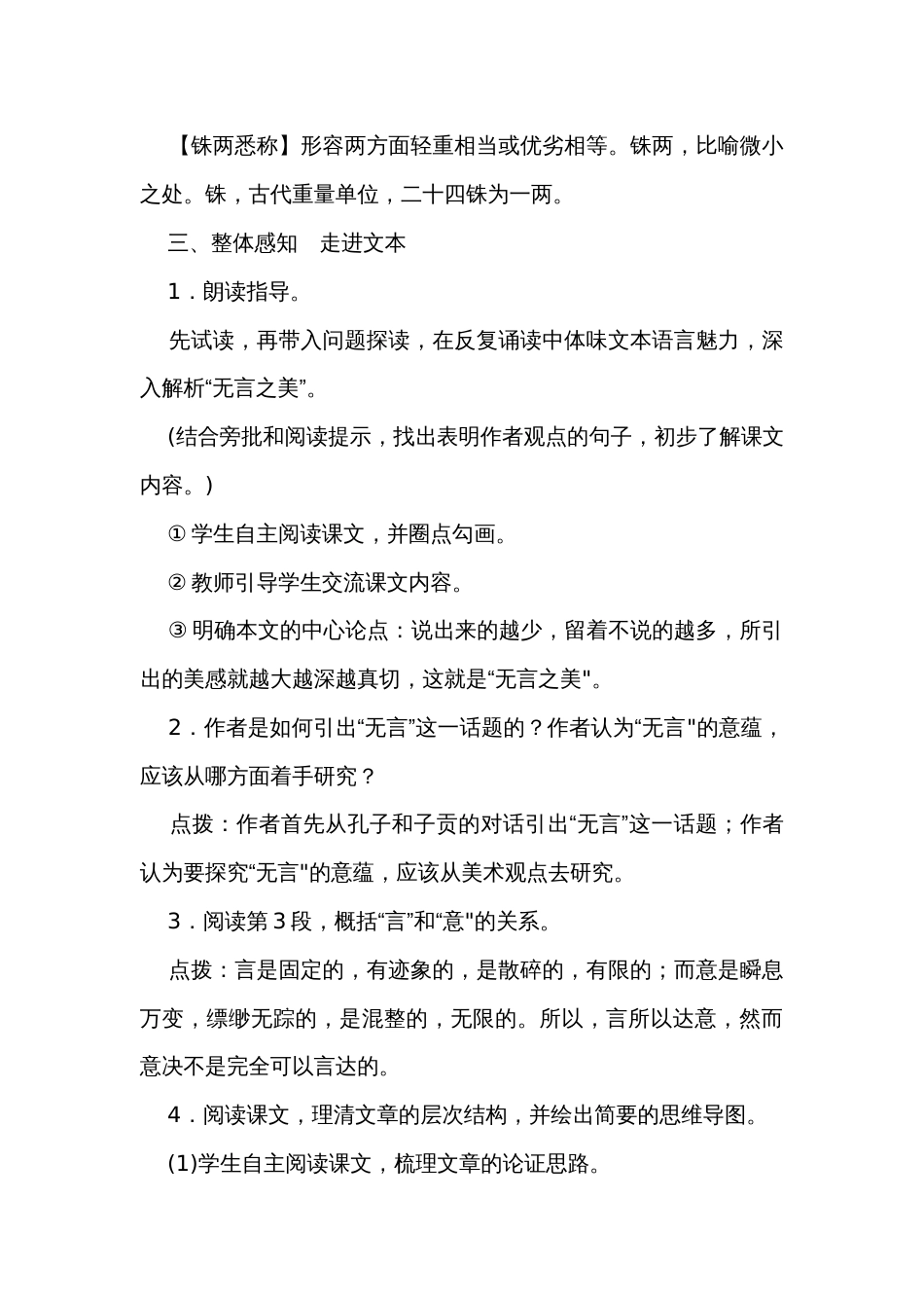 【核心素养】15《无言之美》公开课一等奖创新教案_第3页