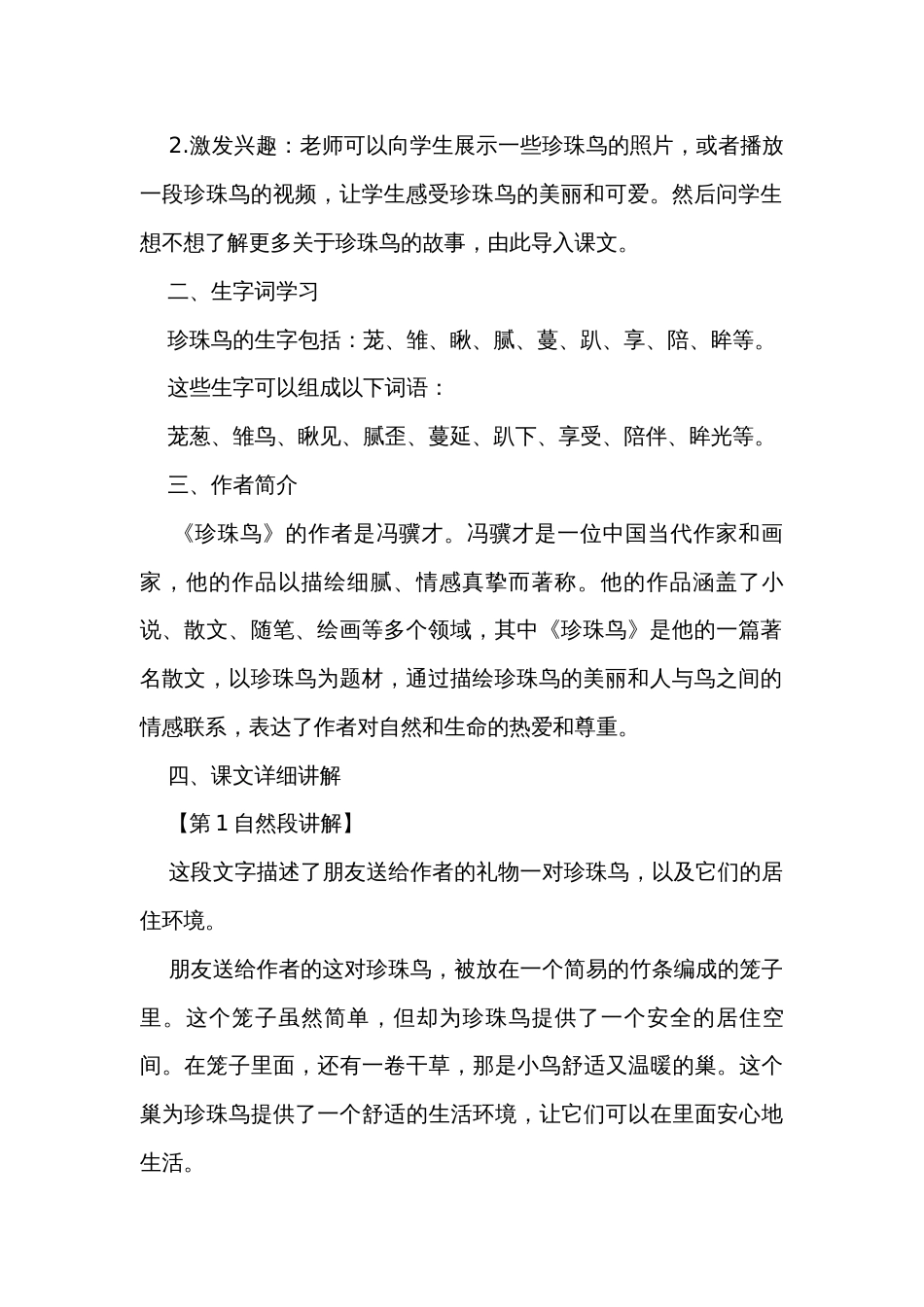 4《珍珠鸟》公开课一等奖创新教学设计_3_第2页