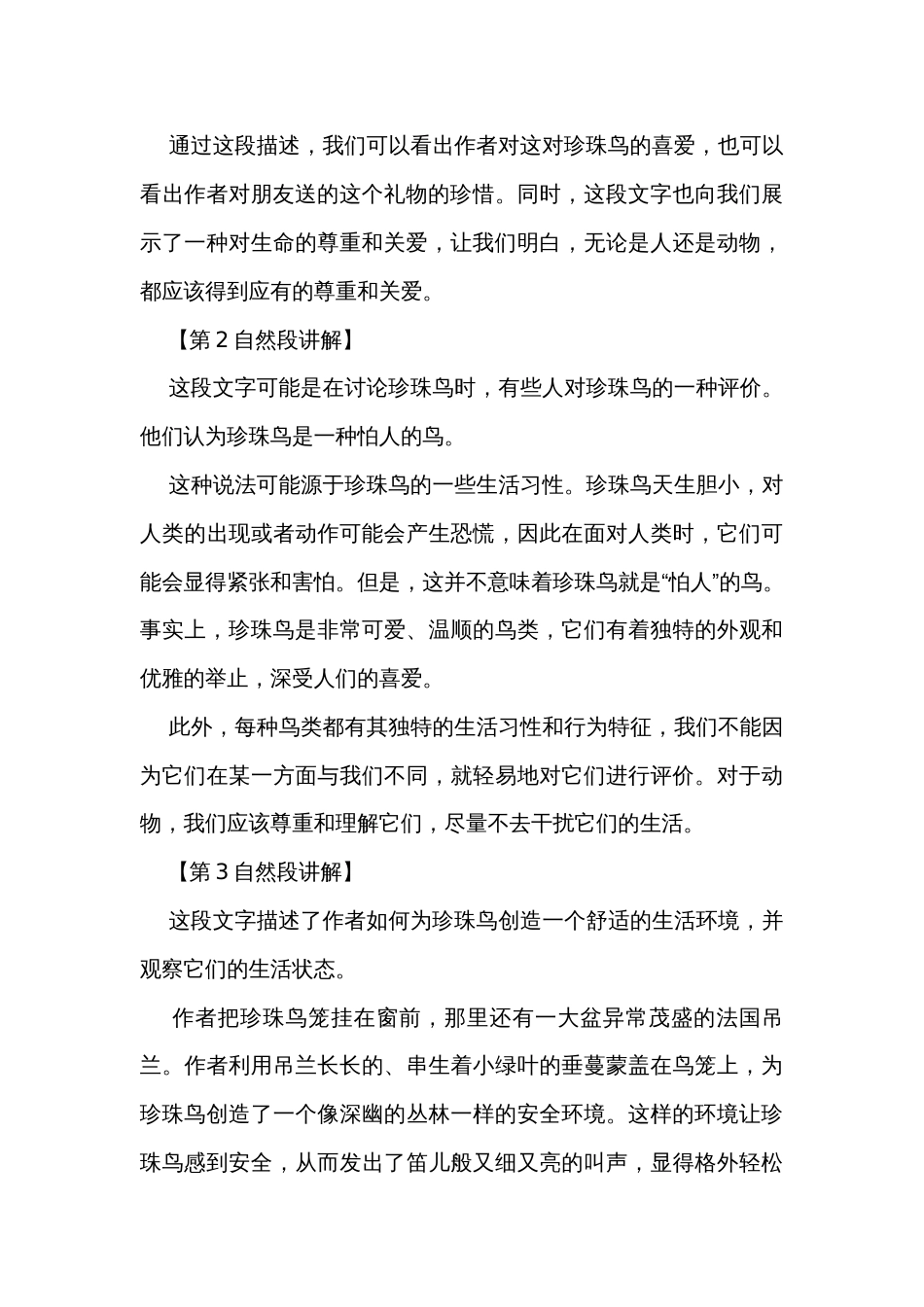 4《珍珠鸟》公开课一等奖创新教学设计_3_第3页