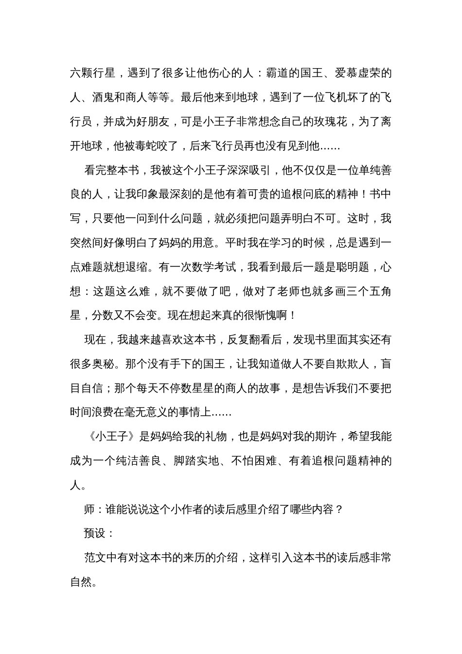 部编版五年级下册第二单元习作写读后感 公开课一等奖创新教学设计_第3页