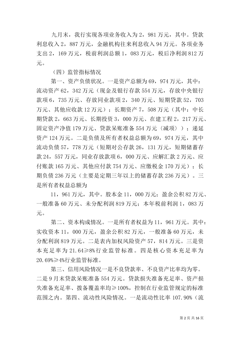 银行工作总结计划_第2页