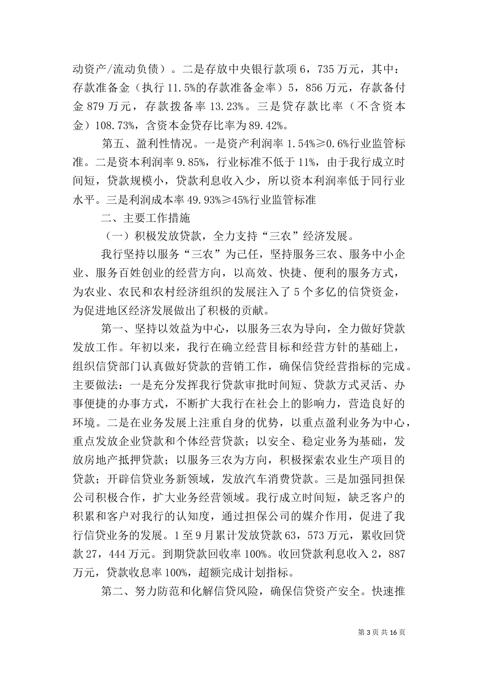 银行工作总结计划_第3页