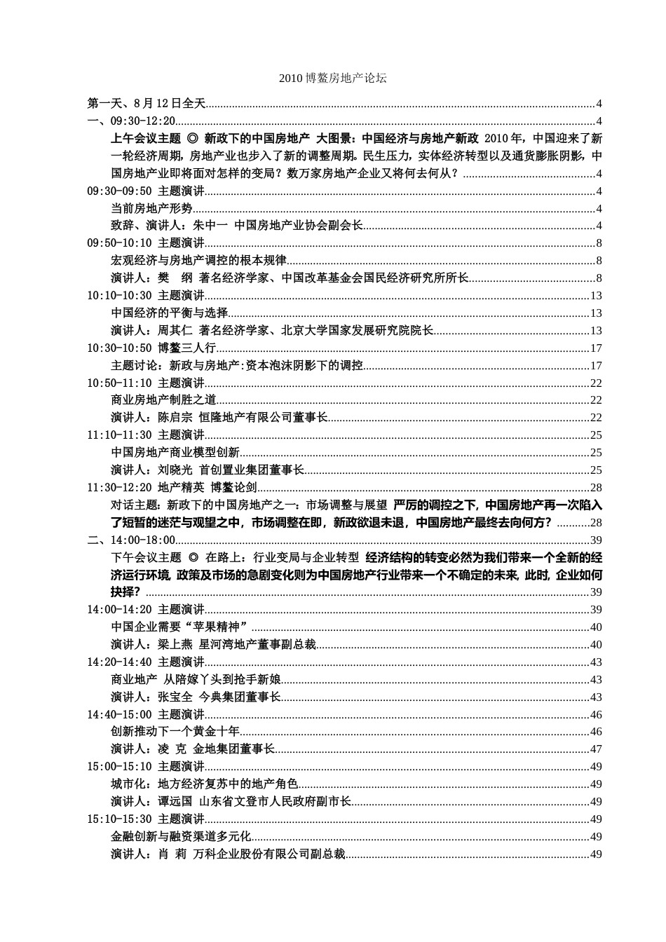 2010博鳌房地产论坛143p[143页]_第1页