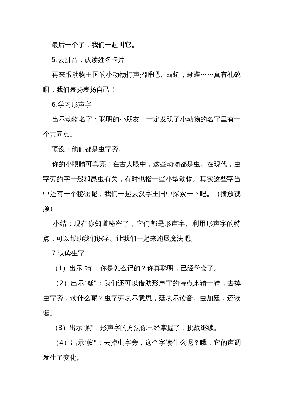 5动物儿歌 第一课时 公开课一等奖创新教学设计_第3页