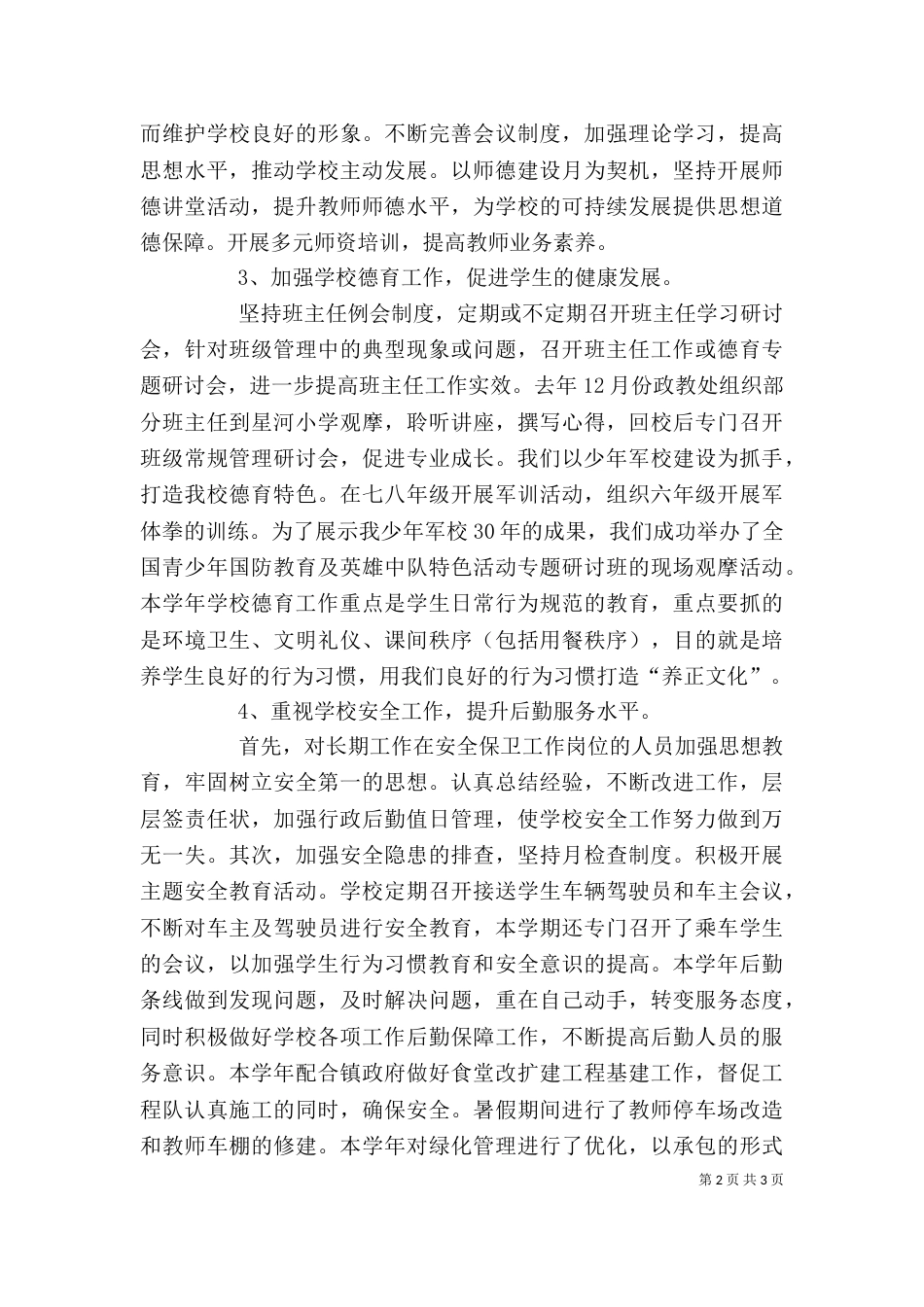 学年校长述职报告范文（一）_第2页