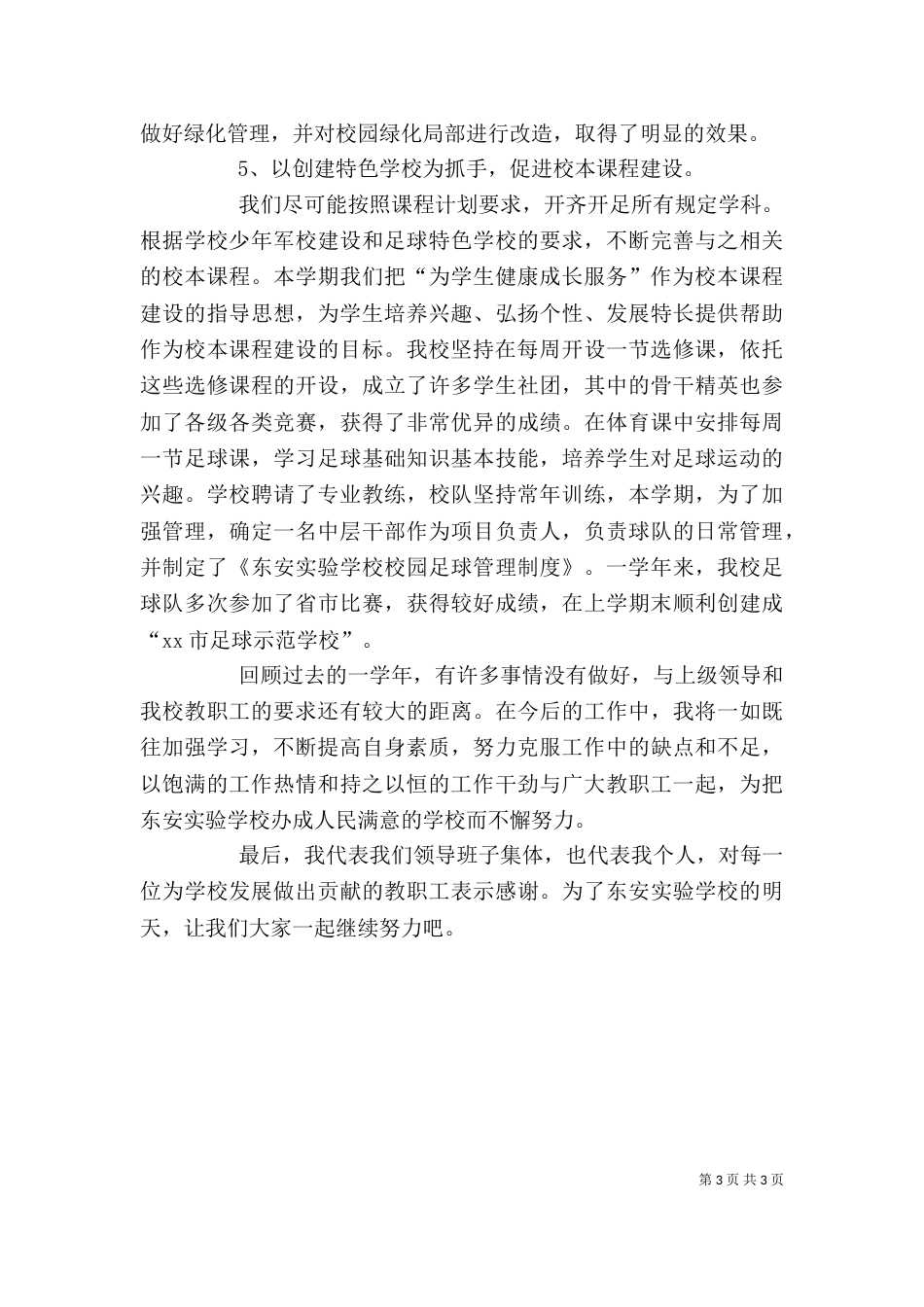 学年校长述职报告范文（一）_第3页