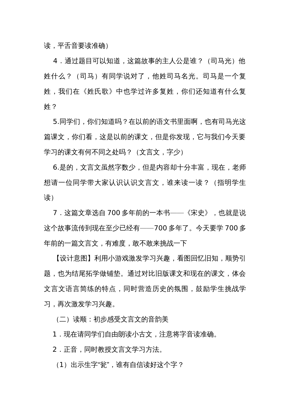 《司马光》公开课一等奖创新教学设计_11_第2页