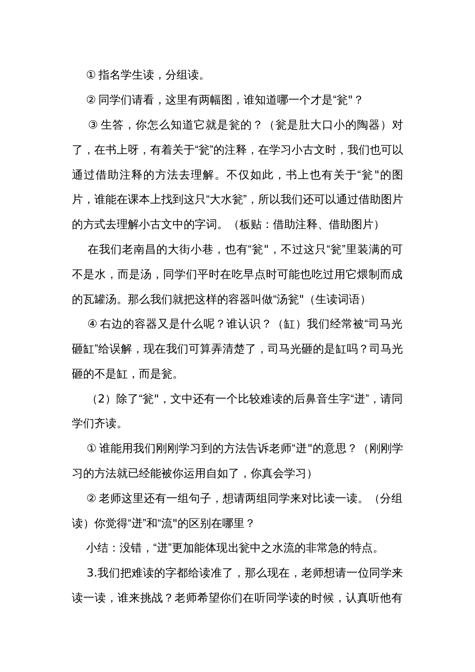 《司马光》公开课一等奖创新教学设计_11_第3页
