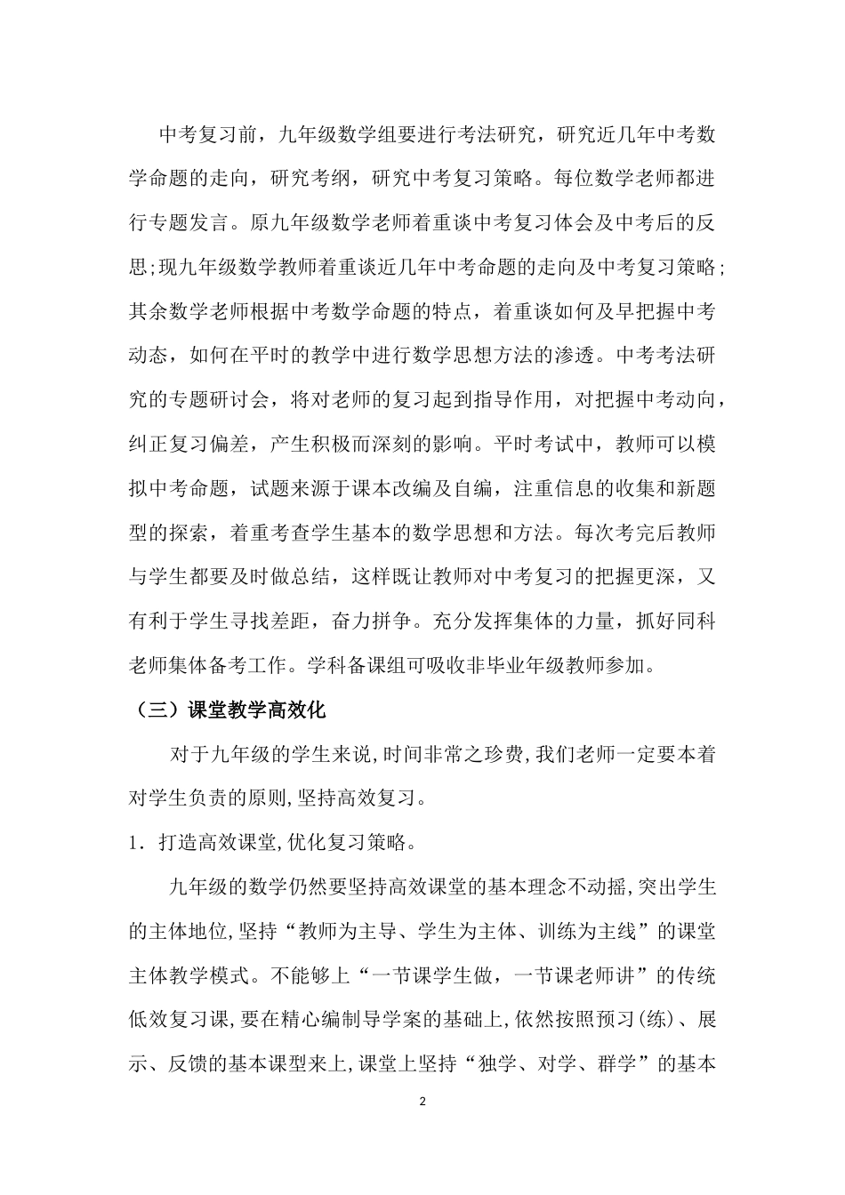 2019中考数学备考方案_第2页