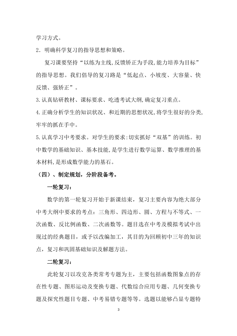2019中考数学备考方案_第3页