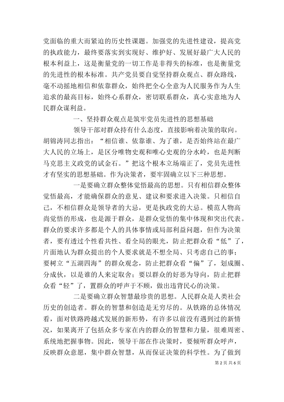 个人总结材料(金融)_第2页