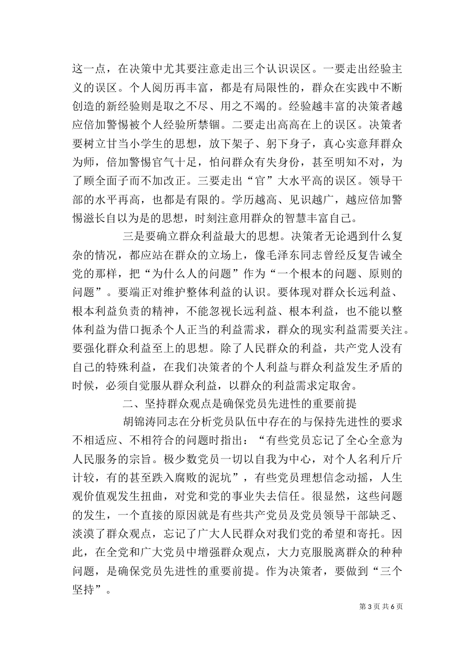 个人总结材料(金融)_第3页