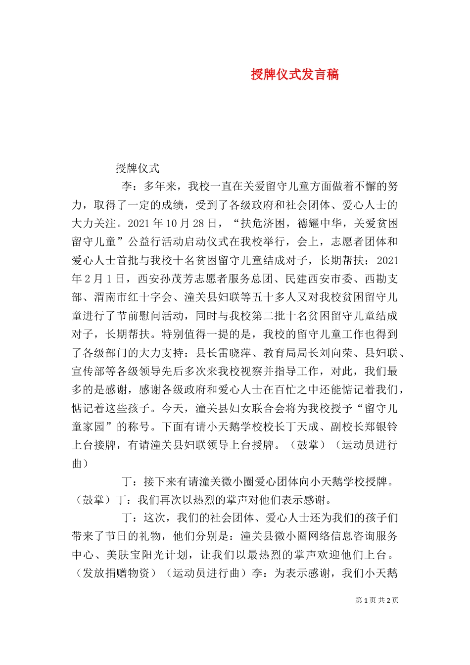 授牌仪式发言稿（四）_第1页