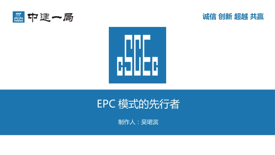 EPC总承包介绍及优缺点[20页]_第1页