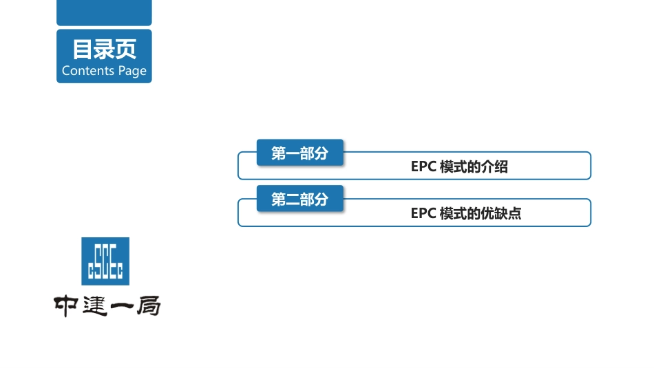 EPC总承包介绍及优缺点[20页]_第3页