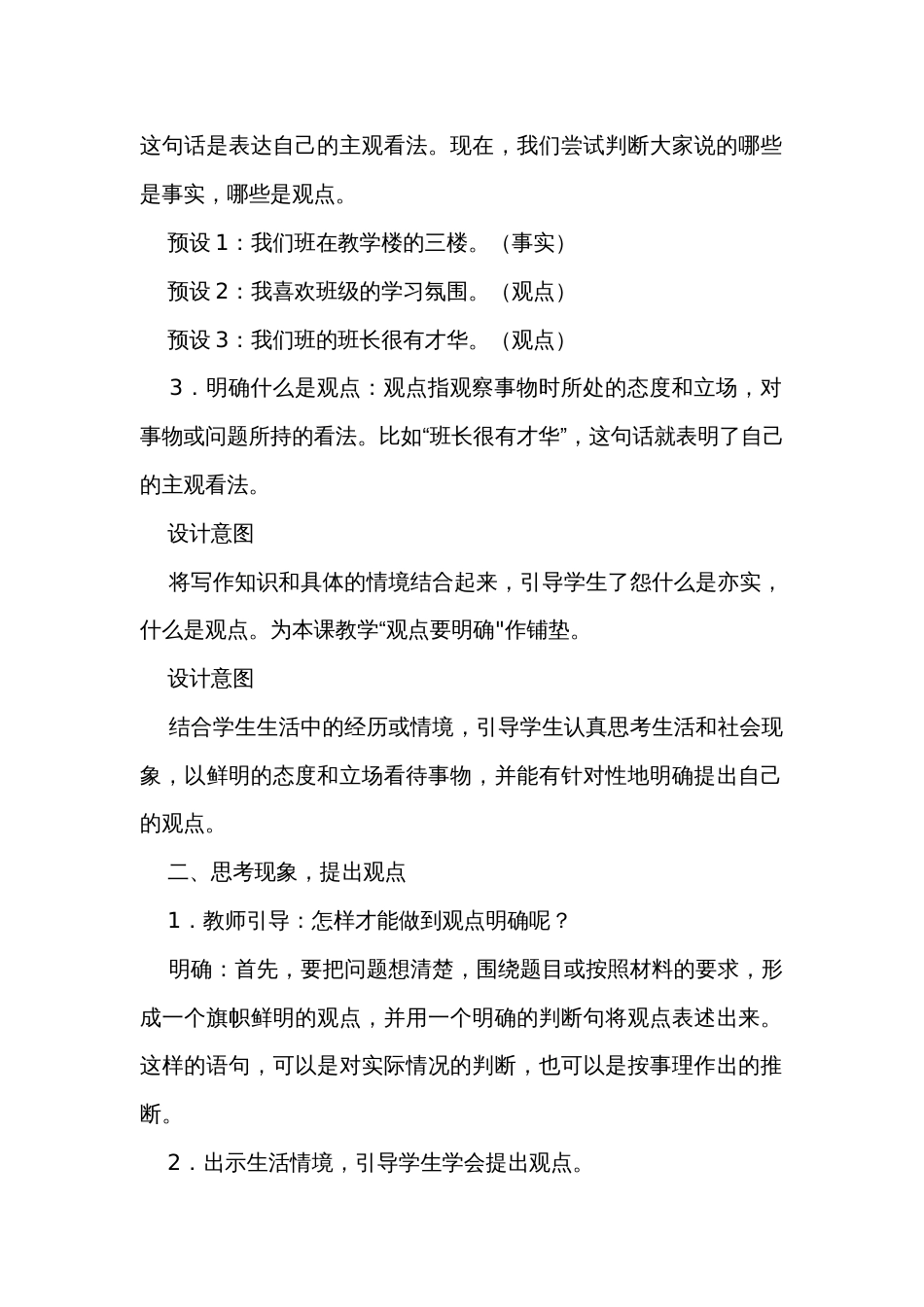 统编版语文九年级上册第二单元写作《观点要明确》公开课一等奖创新教学设计_第2页