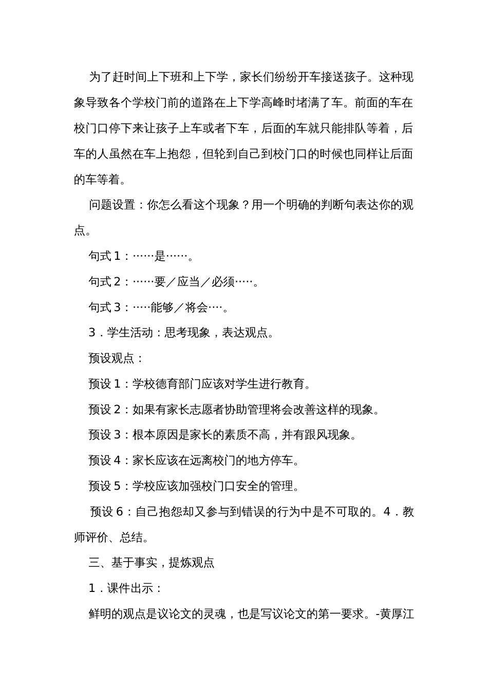 统编版语文九年级上册第二单元写作《观点要明确》公开课一等奖创新教学设计_第3页
