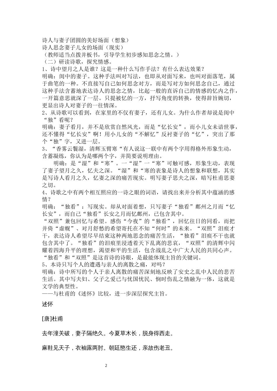 《月夜》教学设计[6页]_第2页