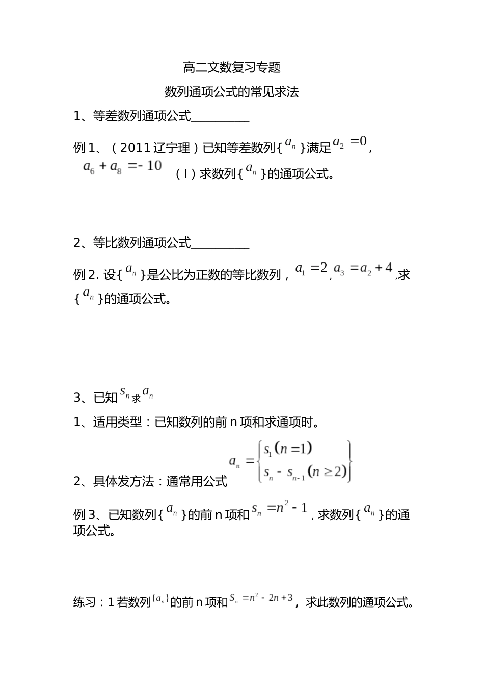 数列专题复习题[8页]_第1页