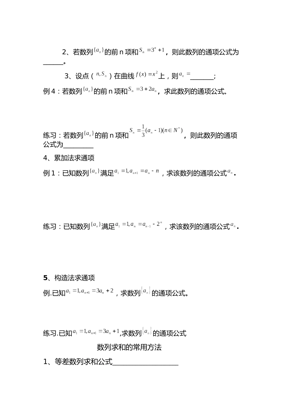 数列专题复习题[8页]_第2页