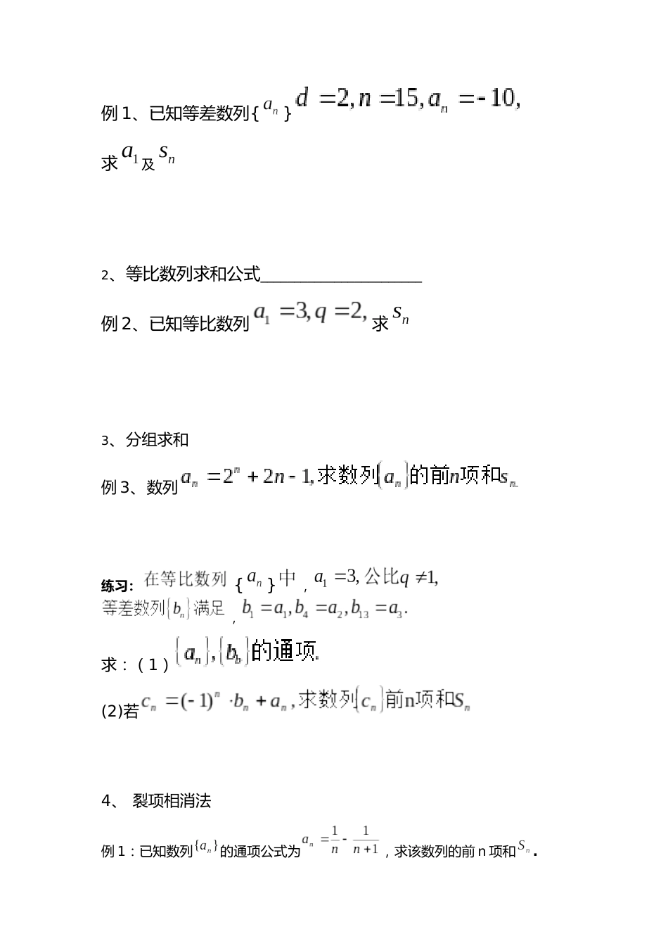数列专题复习题[8页]_第3页