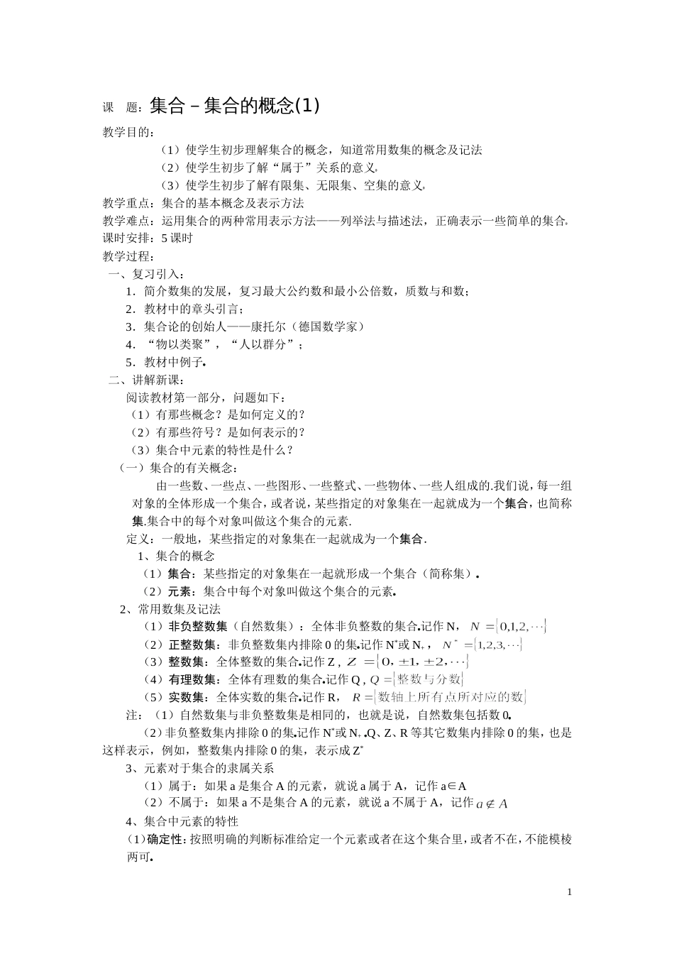 中职数学教案[14页]_第1页