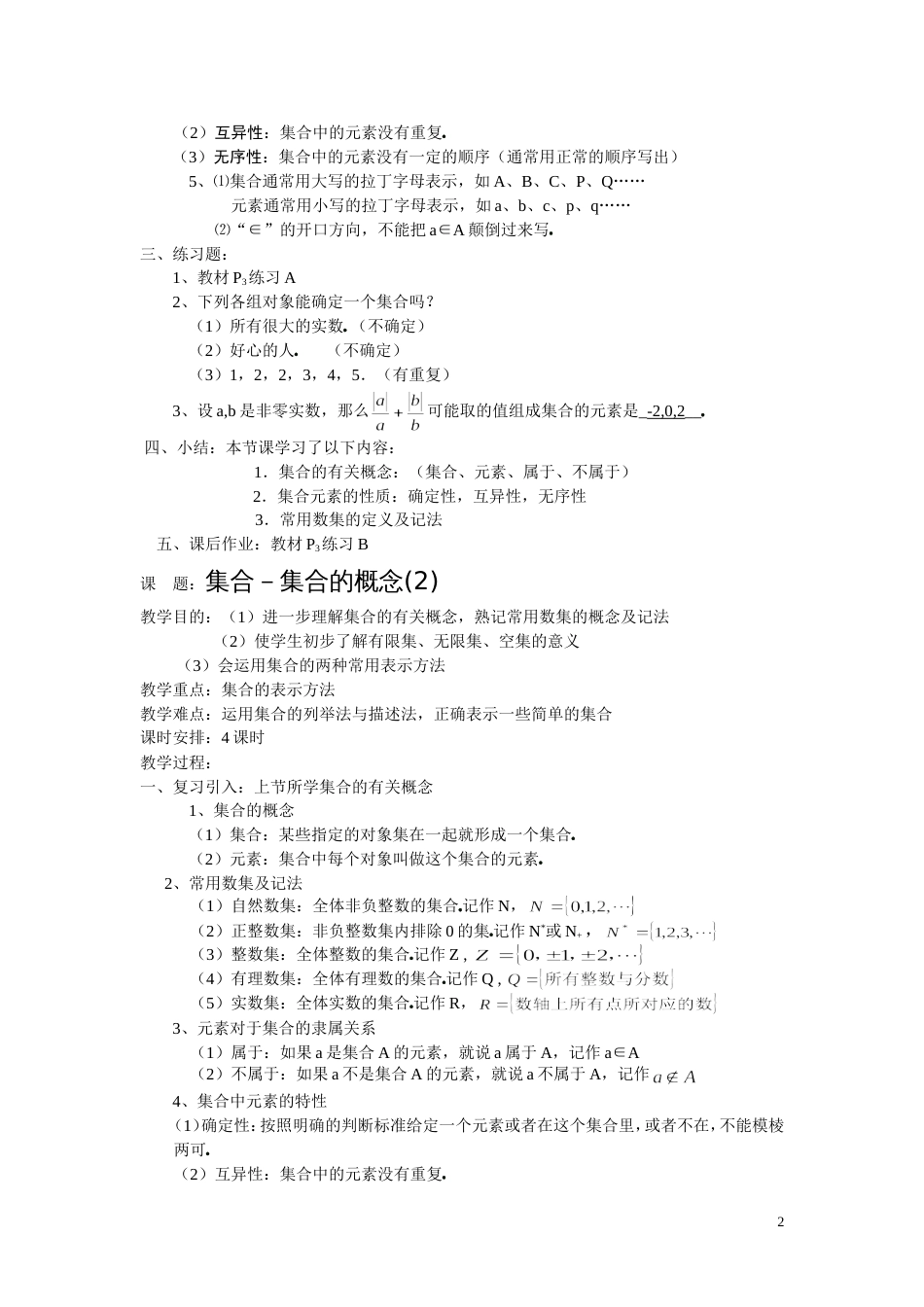 中职数学教案[14页]_第2页