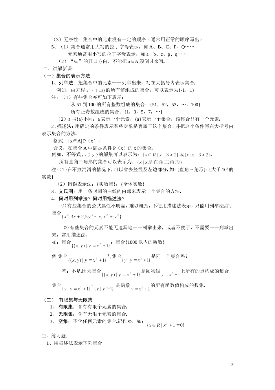 中职数学教案[14页]_第3页