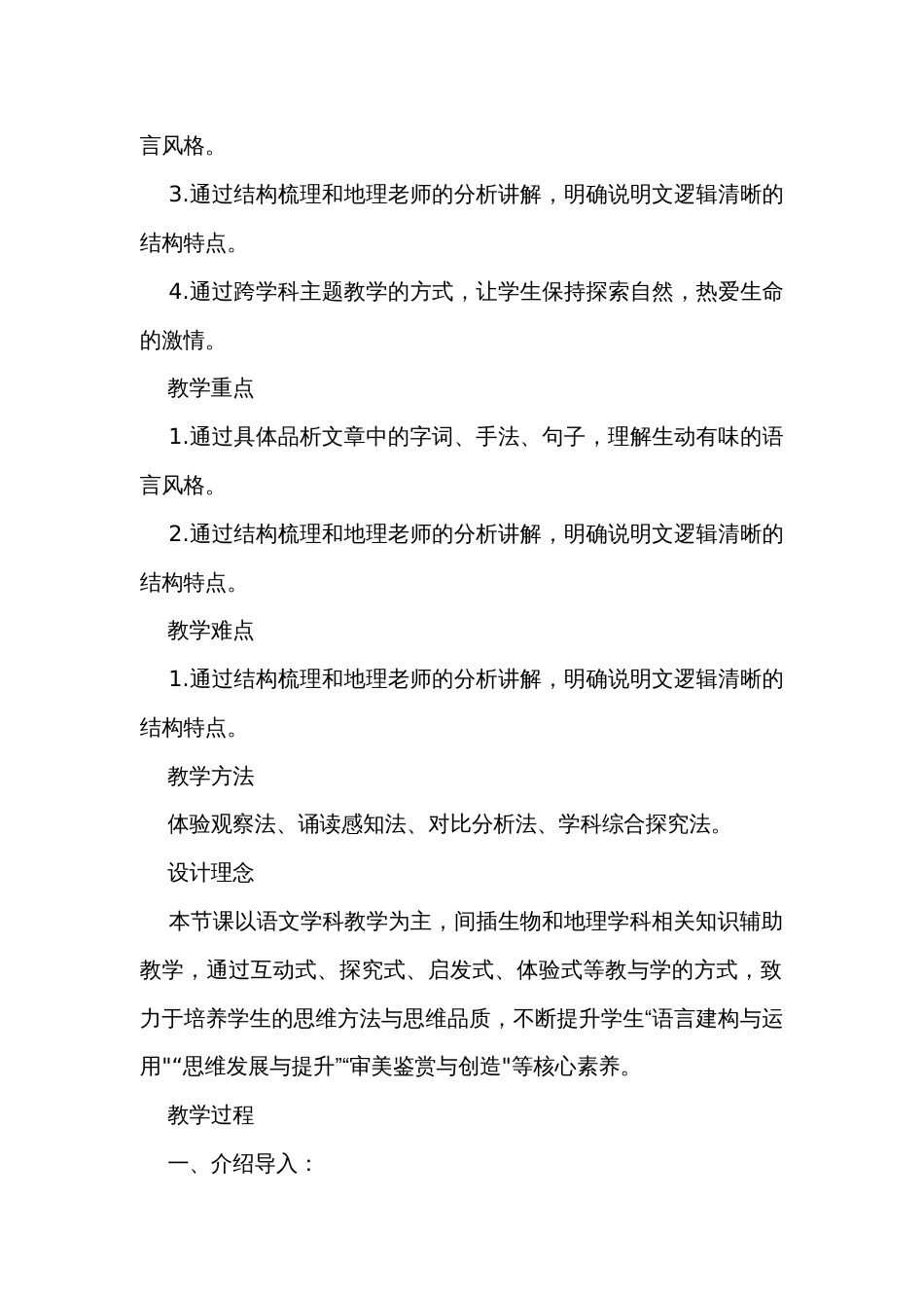 《大自然的语言》公开课一等奖创新教学设计_1_第2页