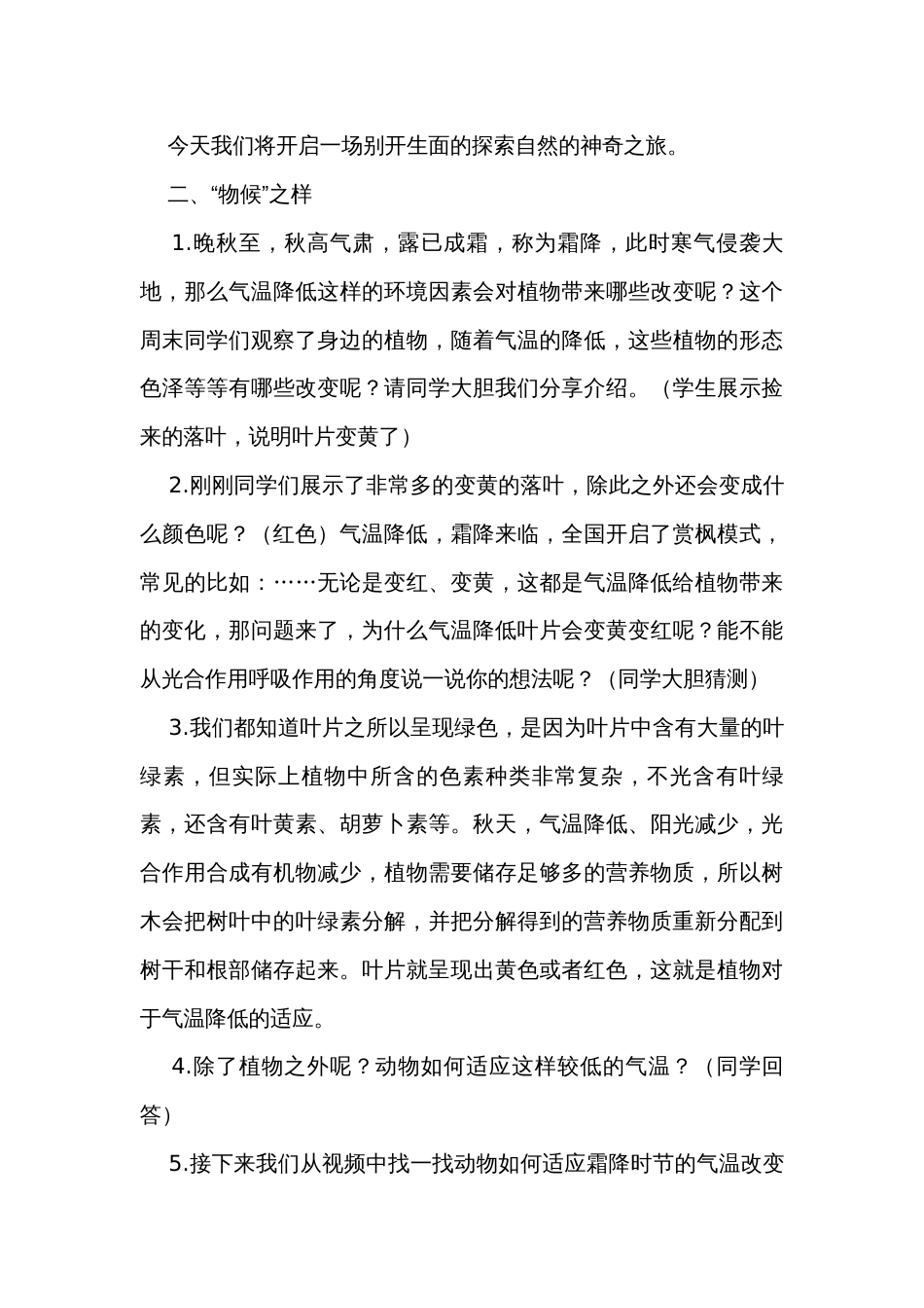 《大自然的语言》公开课一等奖创新教学设计_1_第3页