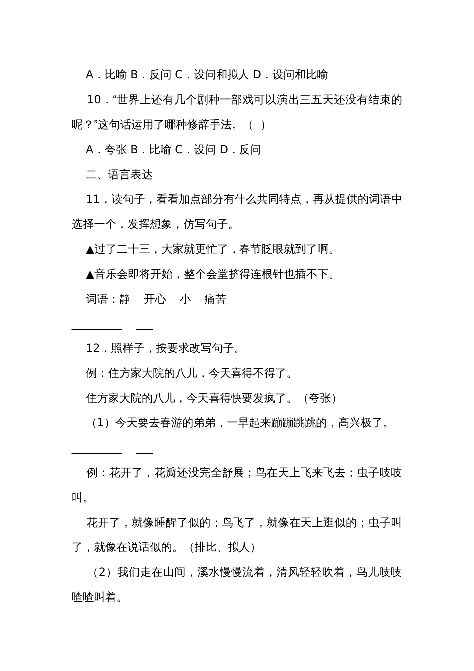 【广东专用】 专题05 修辞手法 语文小升初真题汇编专项演练（含答案）_第3页