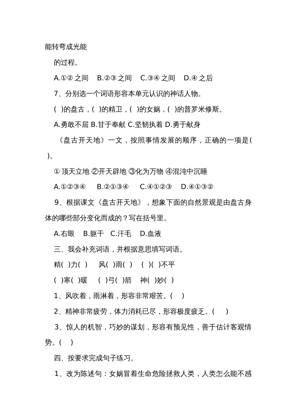 统编版四年级语文上册寒假30天专项练习 第4天第四单元复习篇(含答案）_第3页