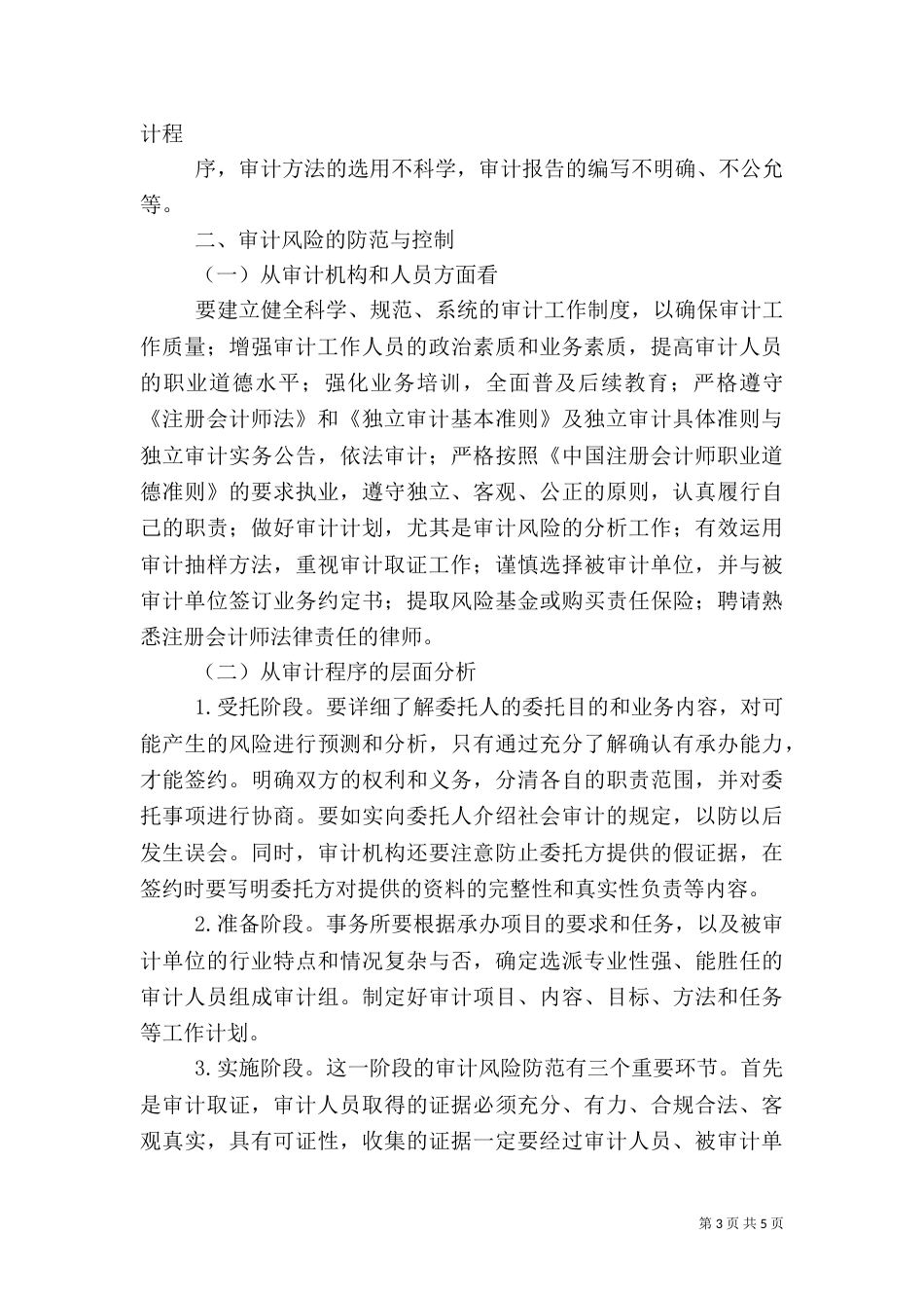 提高审计报告质量 有效规避审计风险_第3页
