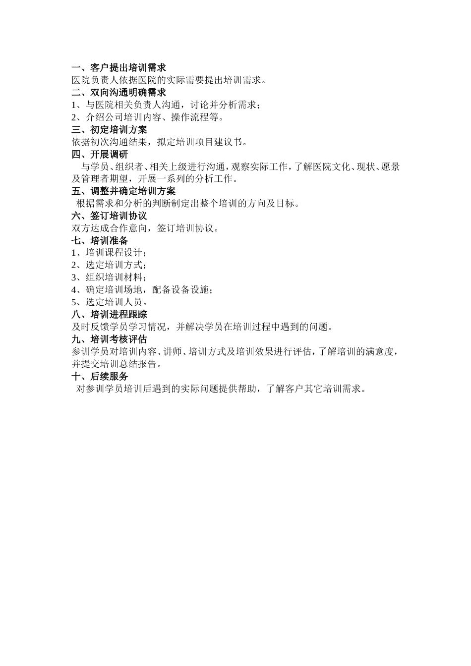 培训流程图[2页]_第1页