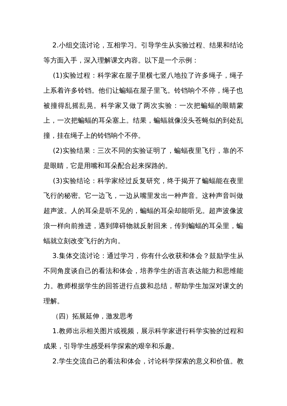 6《夜间飞行的秘密》  公开课一等奖创新教学设计_第3页