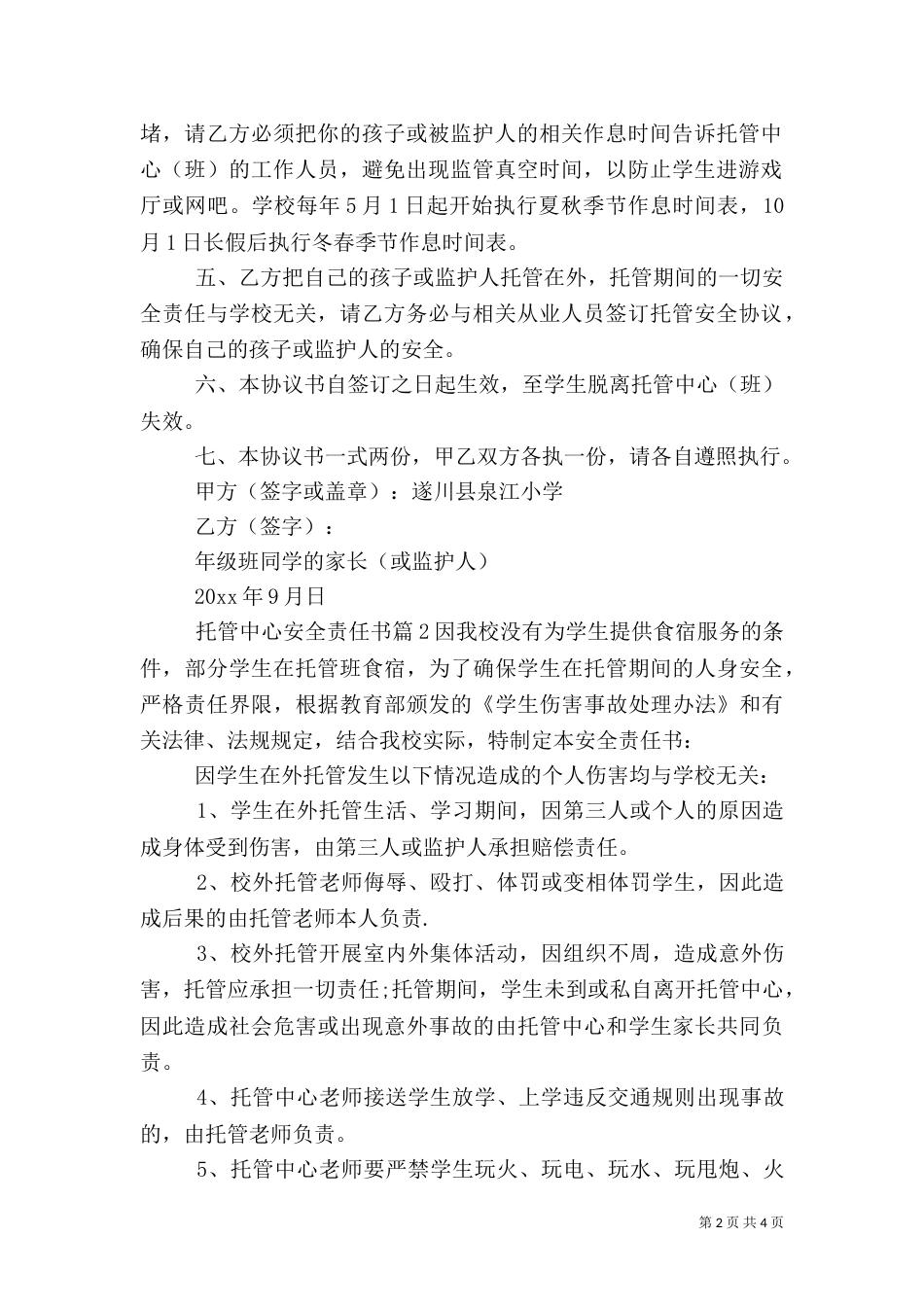 托管中心安全责任书_第2页