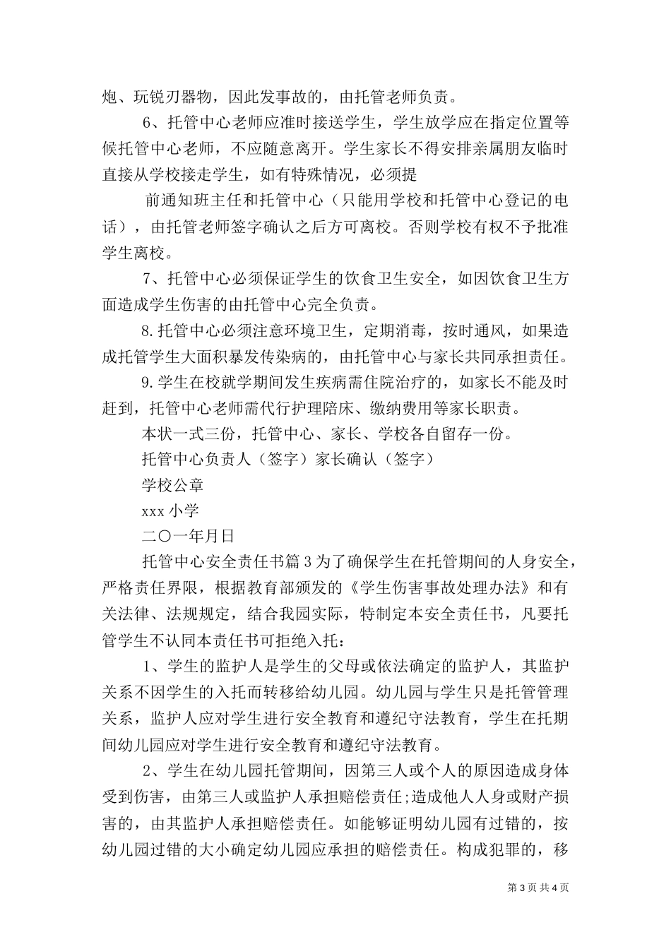 托管中心安全责任书_第3页