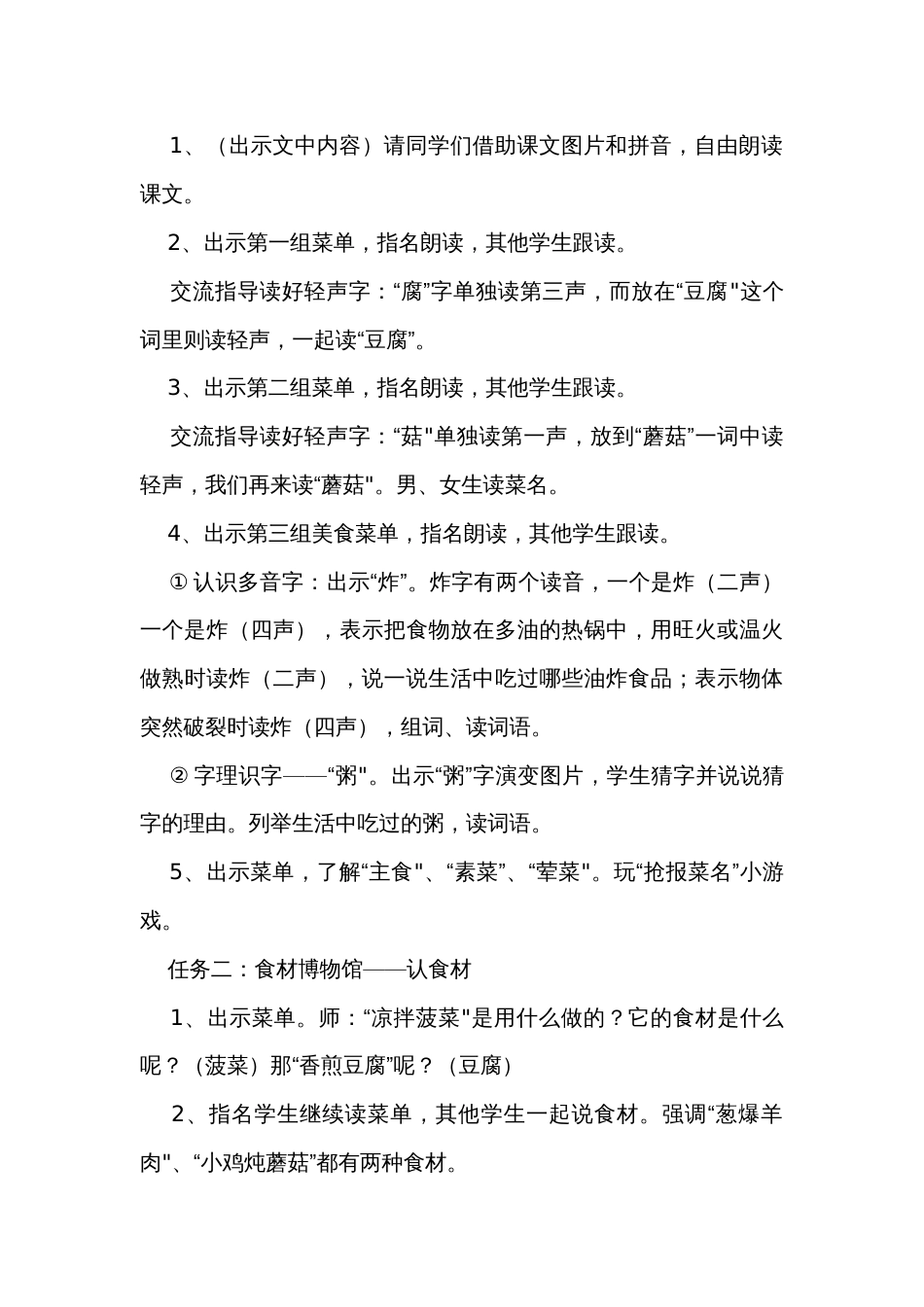 4中国美食 第1课时公开课一等奖创新教学设计_第3页