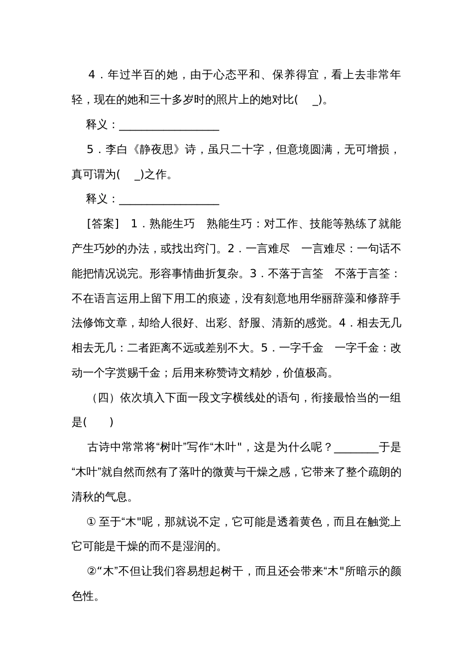 9《说“木叶”》公开课一等奖创新教学设计 统编版高中语文必修下册_第3页