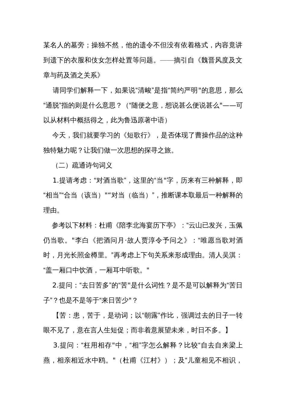 1 《短歌行》创意公开课一等奖创新教学设计  统编版高中语文必修上册_第3页