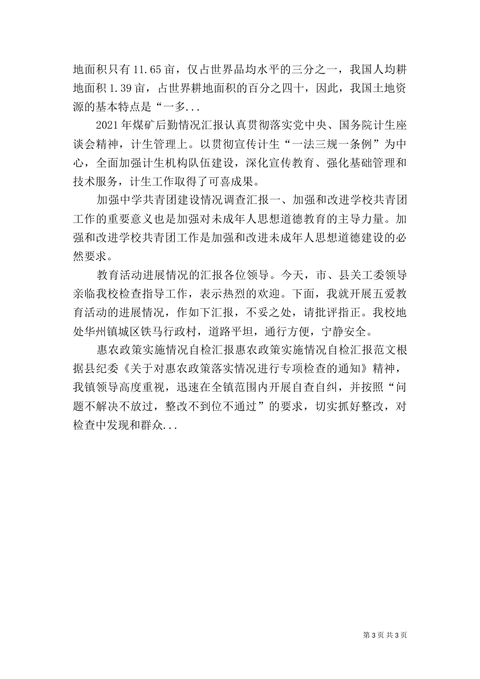 就当前土地利用情况调查报告（一）_第3页